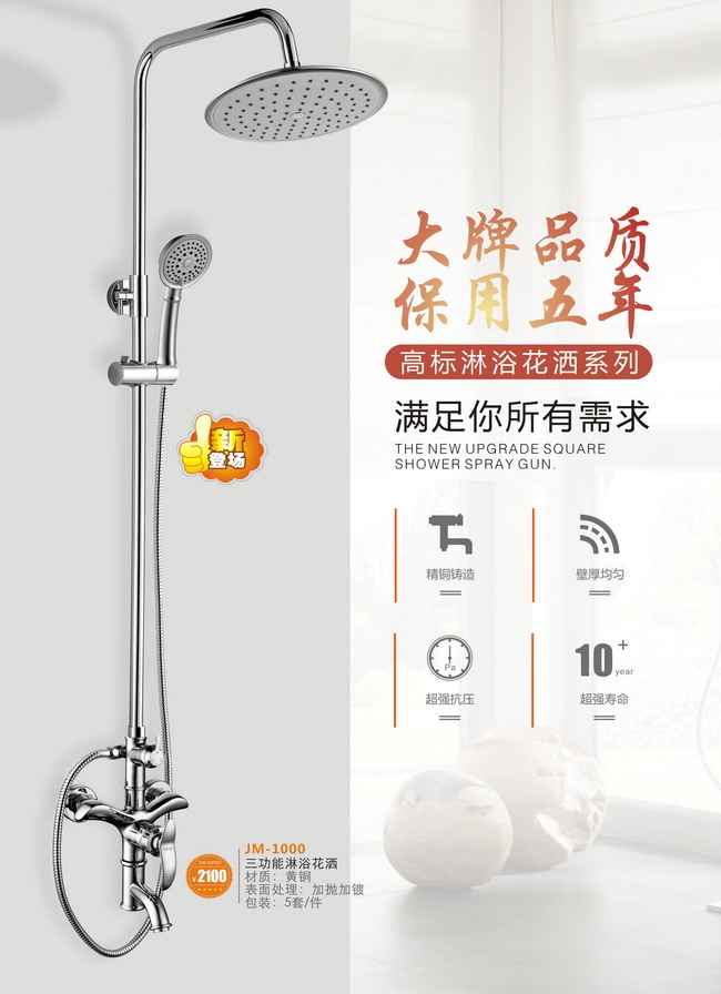 淋浴系列